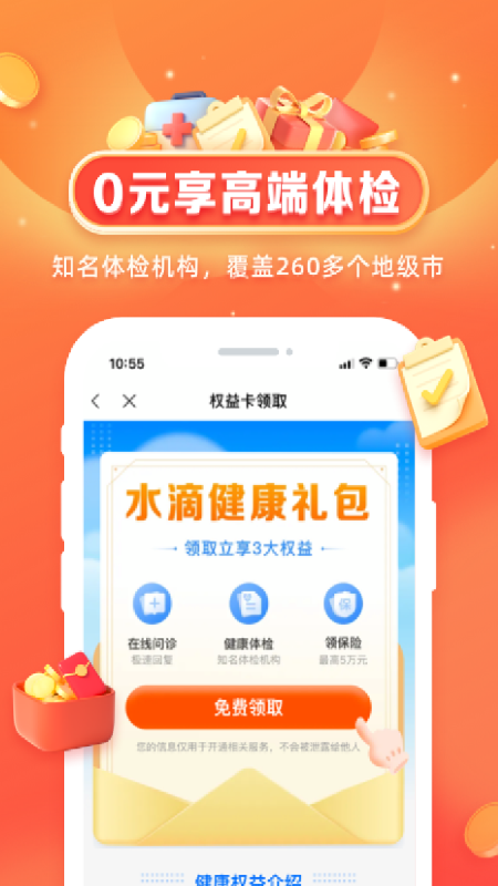 水滴健康 v3.3.6截图3