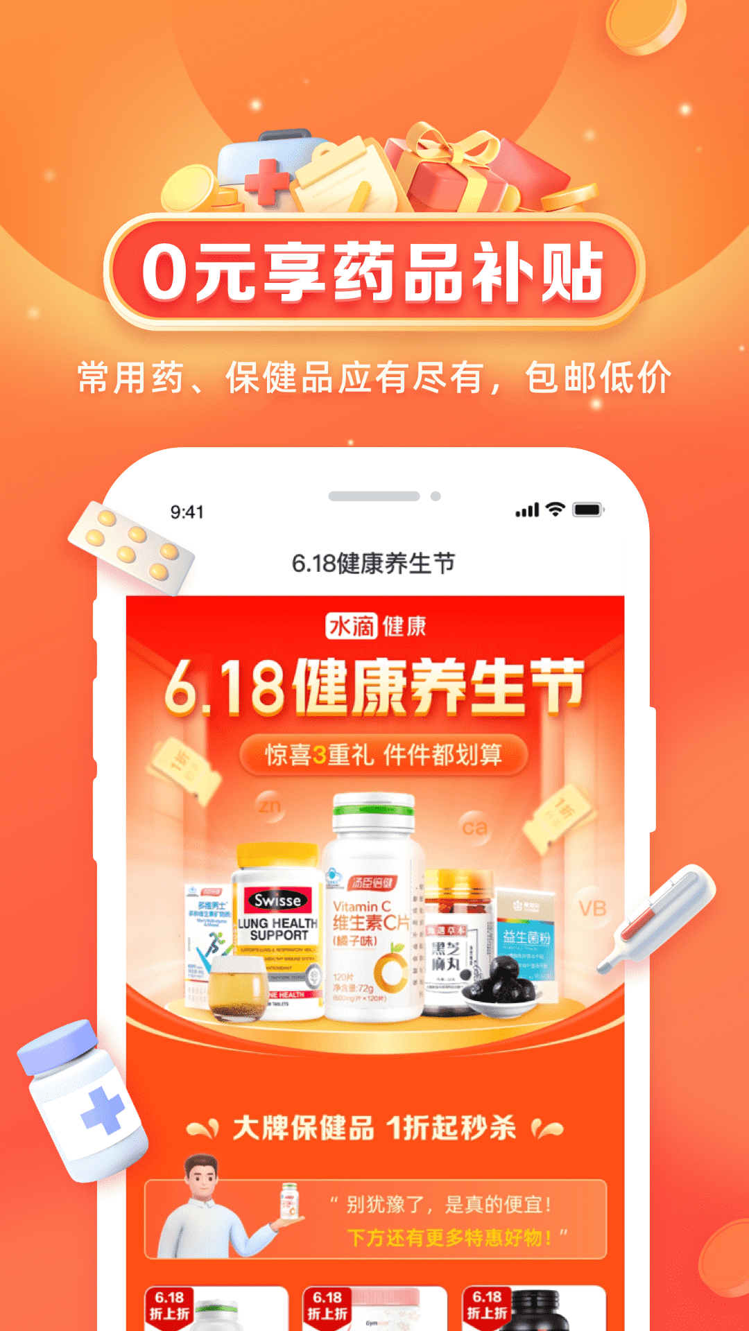 水滴健康 v3.3.6截图5