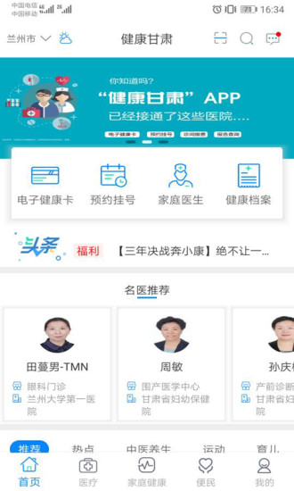 甘肃健康app v2.6.3截图1