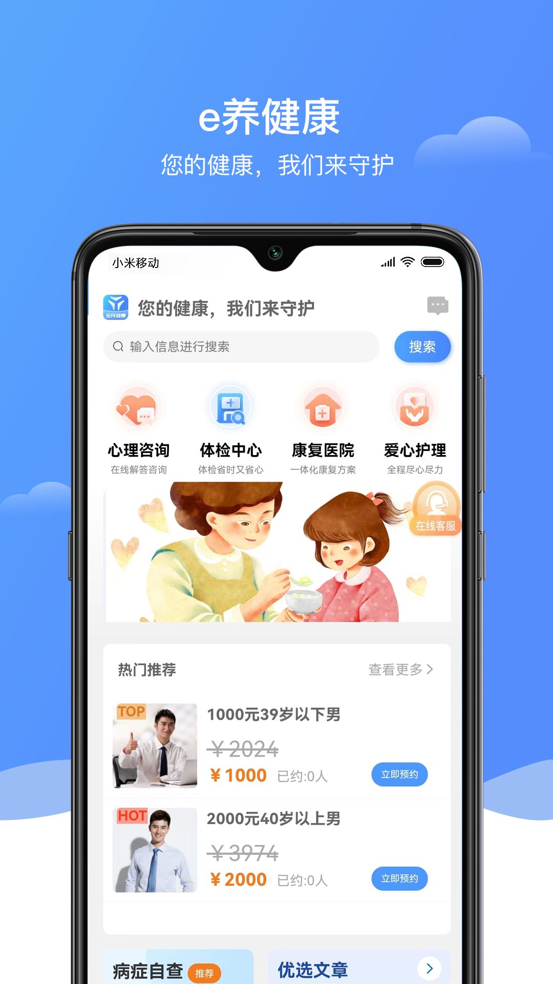 e养健康 v1.6.1截图2