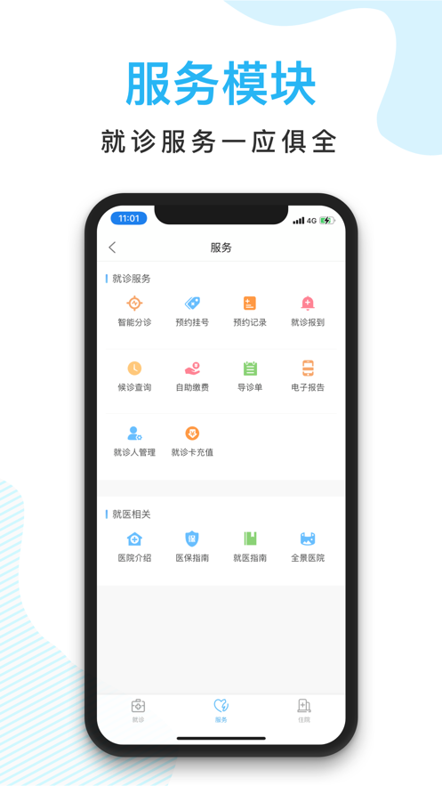 京东方医院 v2.9.5截图1