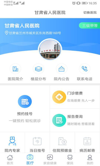 甘肃健康app v2.6.3截图3