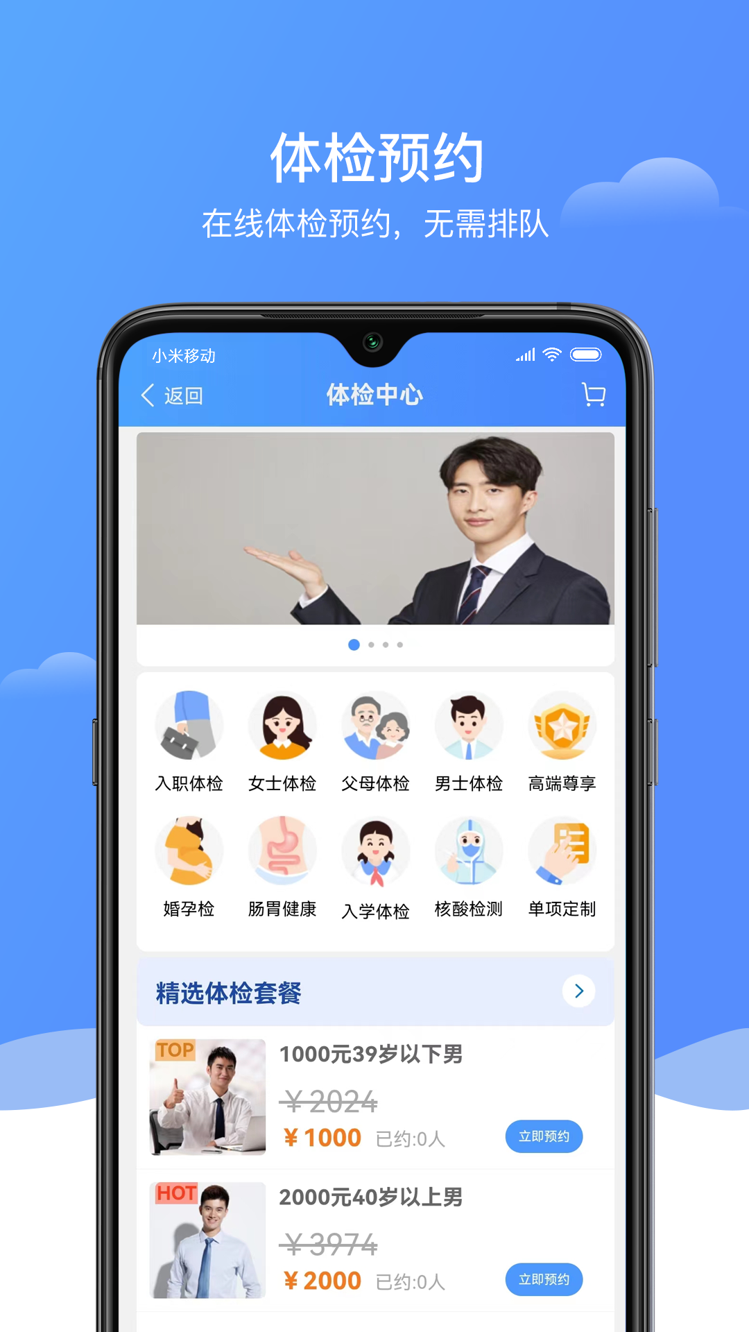 e养健康 v1.6.1截图3