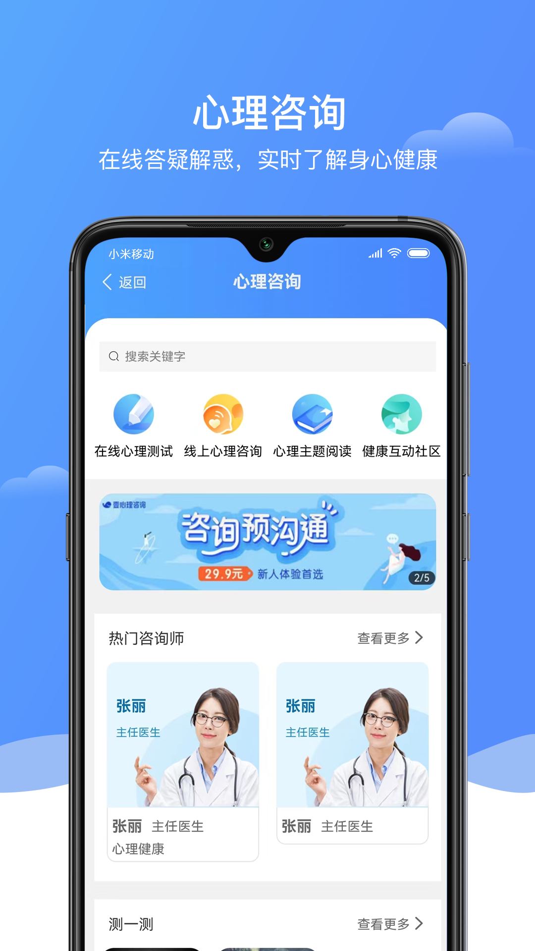 e养健康 v1.6.1截图4