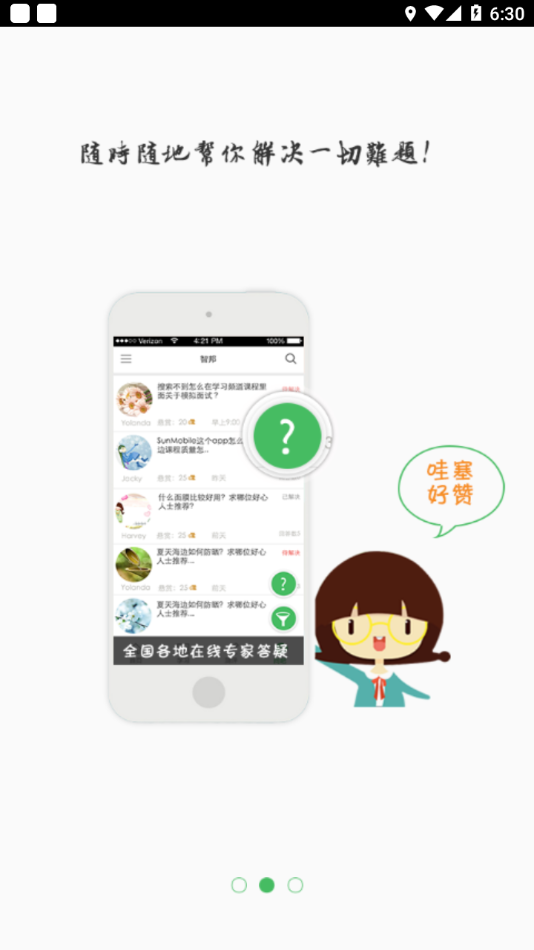 鸿翔学院 v1.4.4截图2