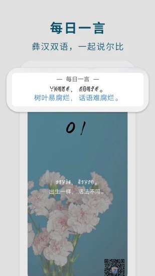 彝文翻译通 v1.8.1截图3