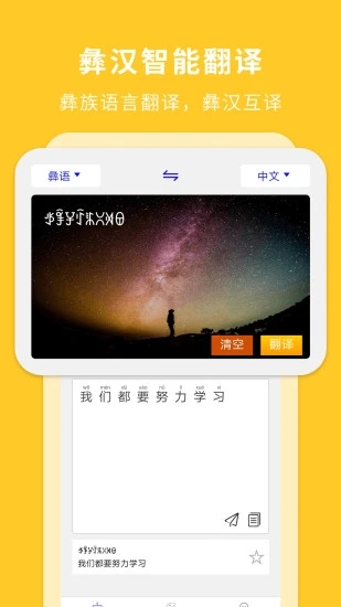 彝文翻译通 v1.8.1截图4