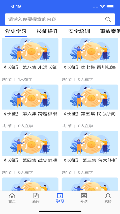 朱集东素质提升 v1.0.4截图2