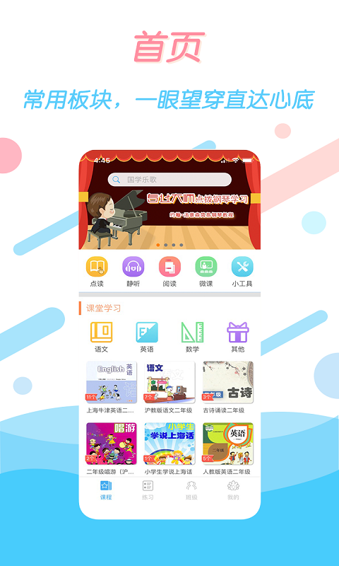 学多多安卓版免费 v2.4.1截图1