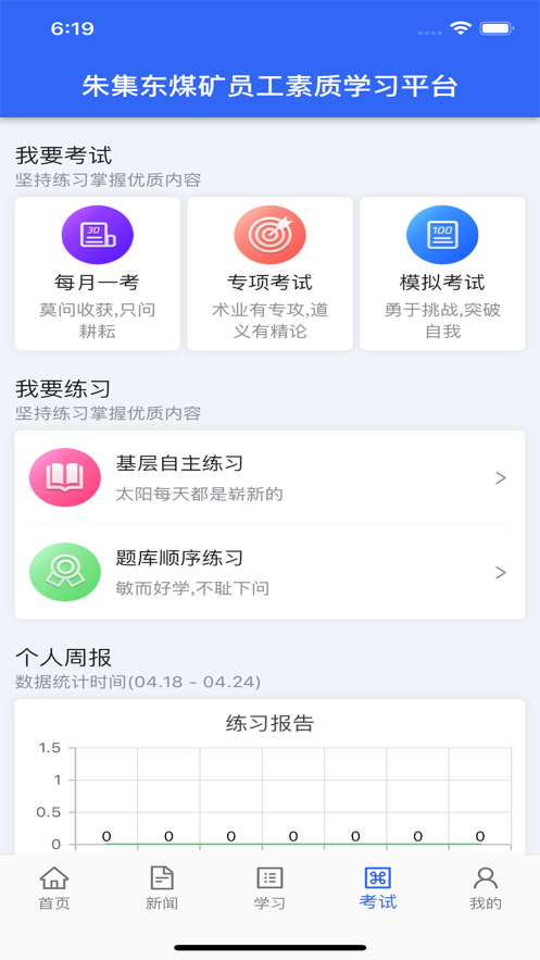 朱集东素质提升 v1.0.4截图3