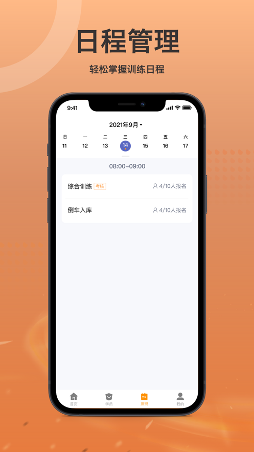 车小爱教练端 v1.1.5截图3