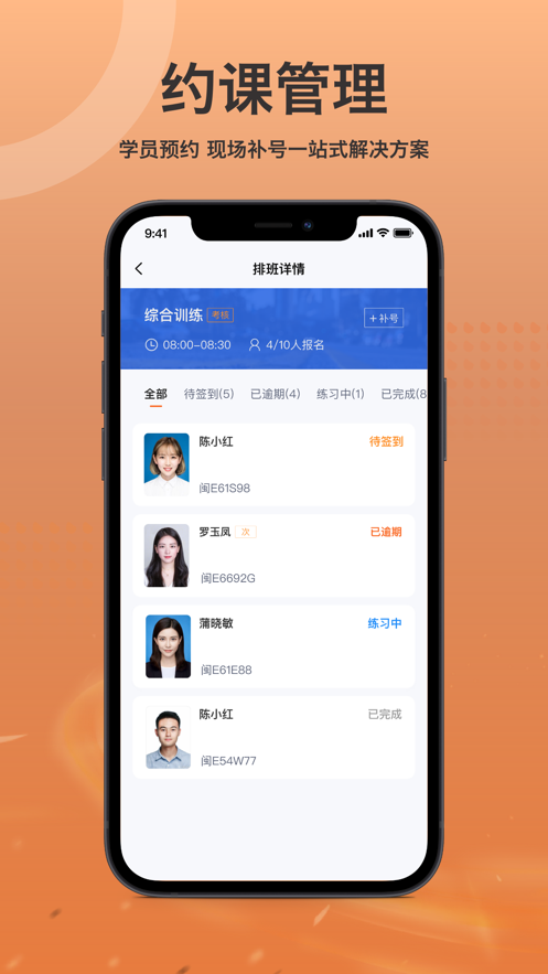 车小爱教练端 v1.1.5截图4