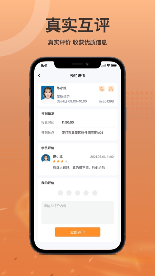 车小爱教练端 v1.1.5截图5