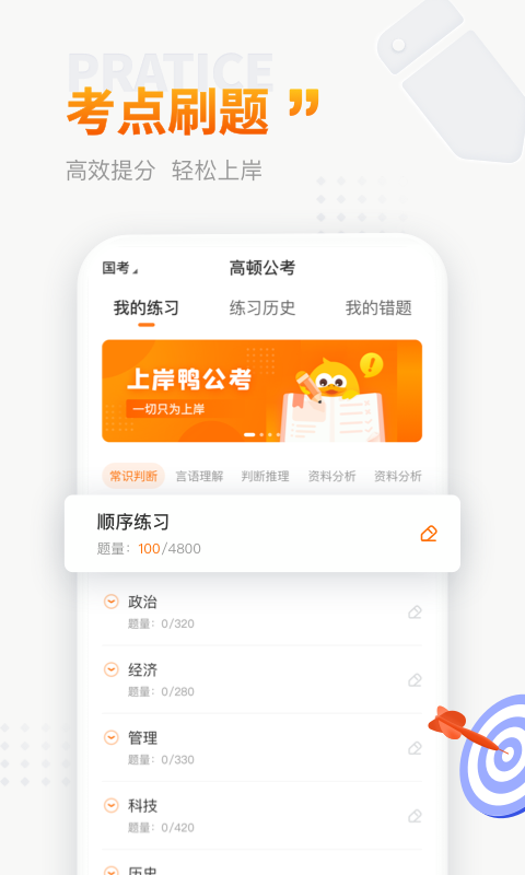 上岸鸭公考 v1.5.2截图1