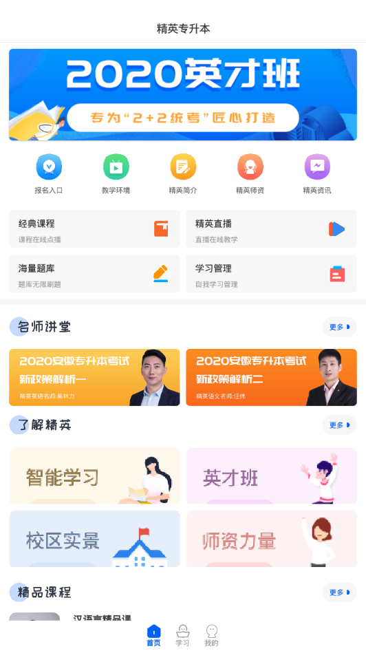 精英专升本 v1.7.0截图1