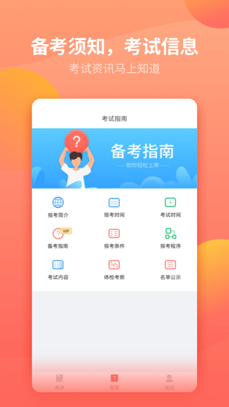 公务员快题库 v1.2.7截图2