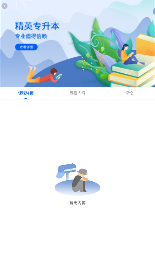 精英专升本 v1.7.0截图2