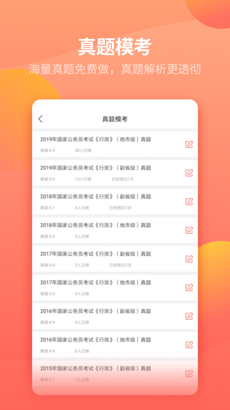 公务员快题库 v1.2.7截图3