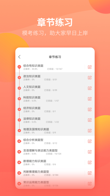 公务员快题库 v1.2.7截图4