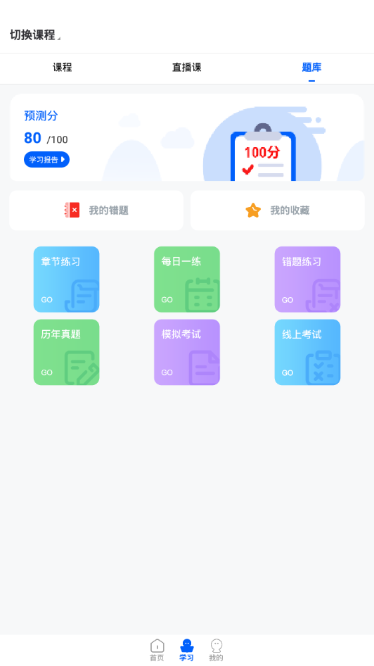 精英专升本 v1.7.0截图3