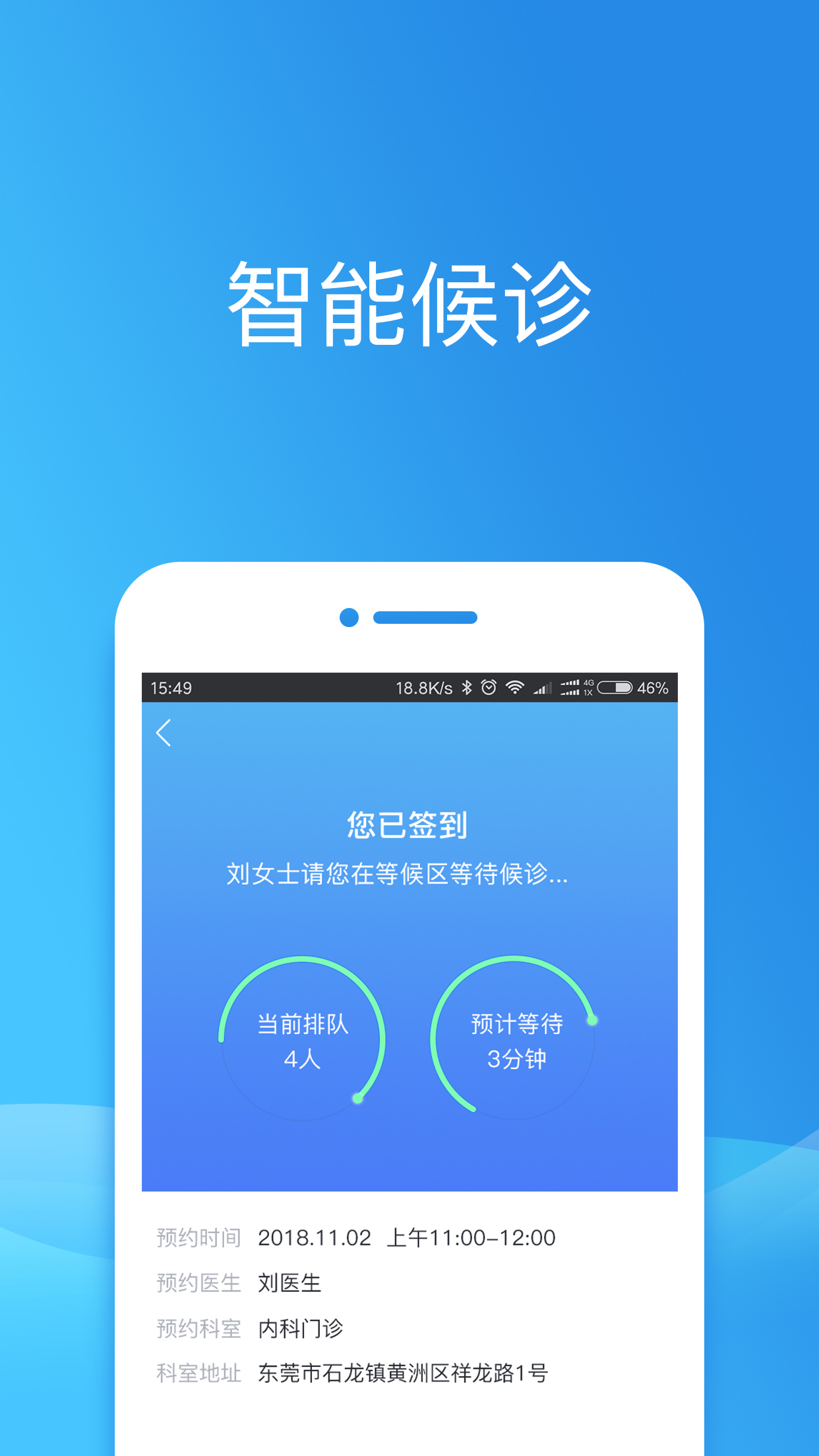 健康东莞 v2.08.5截图1