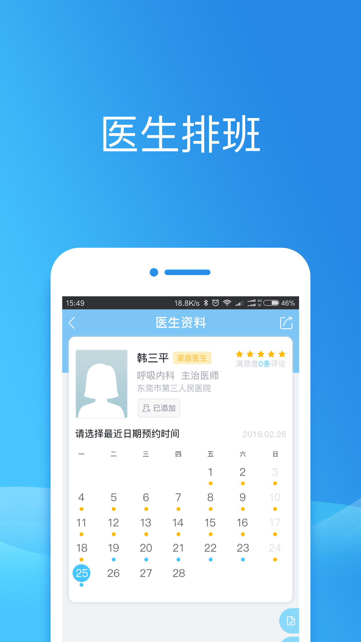 健康东莞 v2.08.5截图2