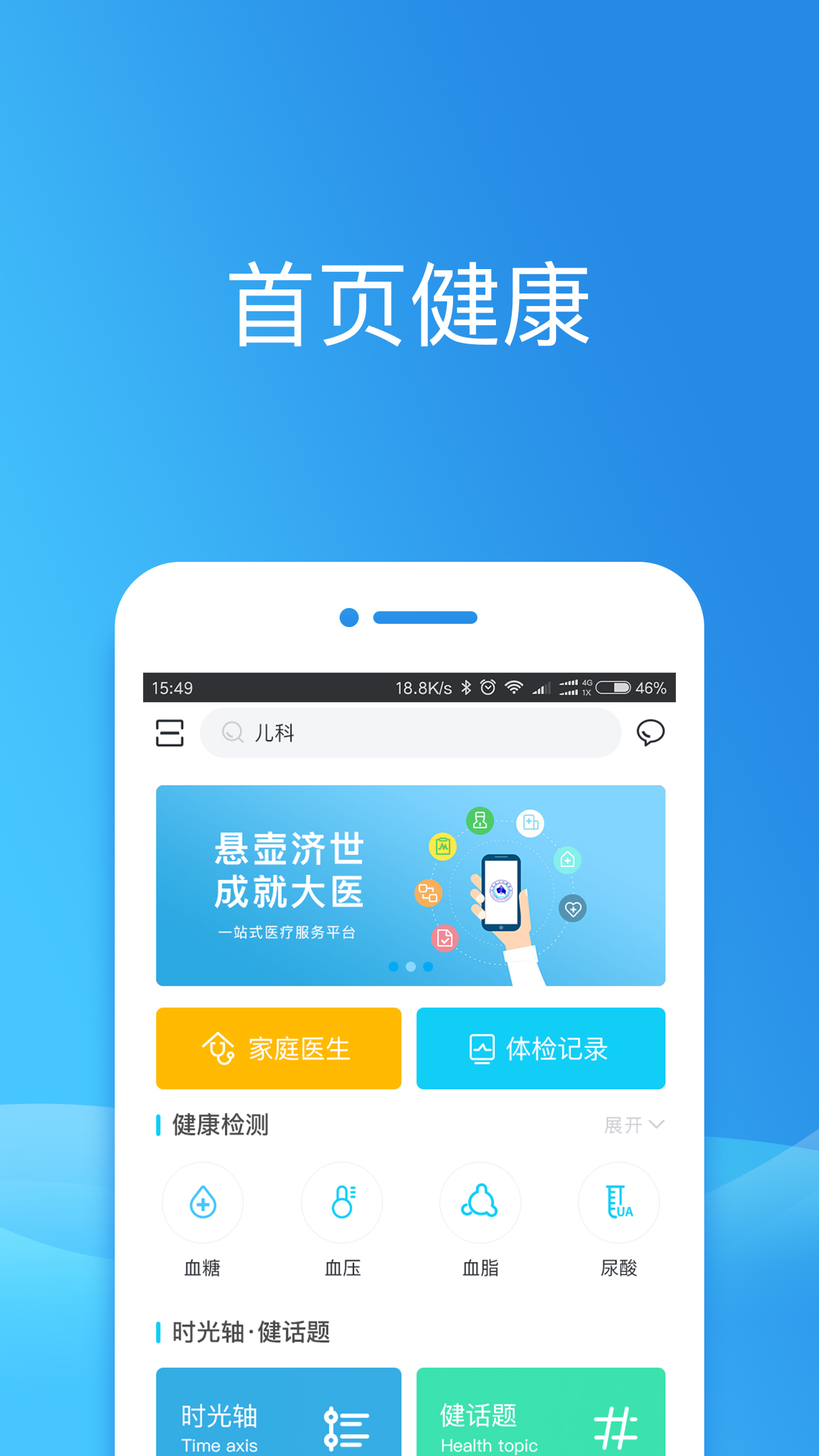 健康东莞 v2.08.5截图3