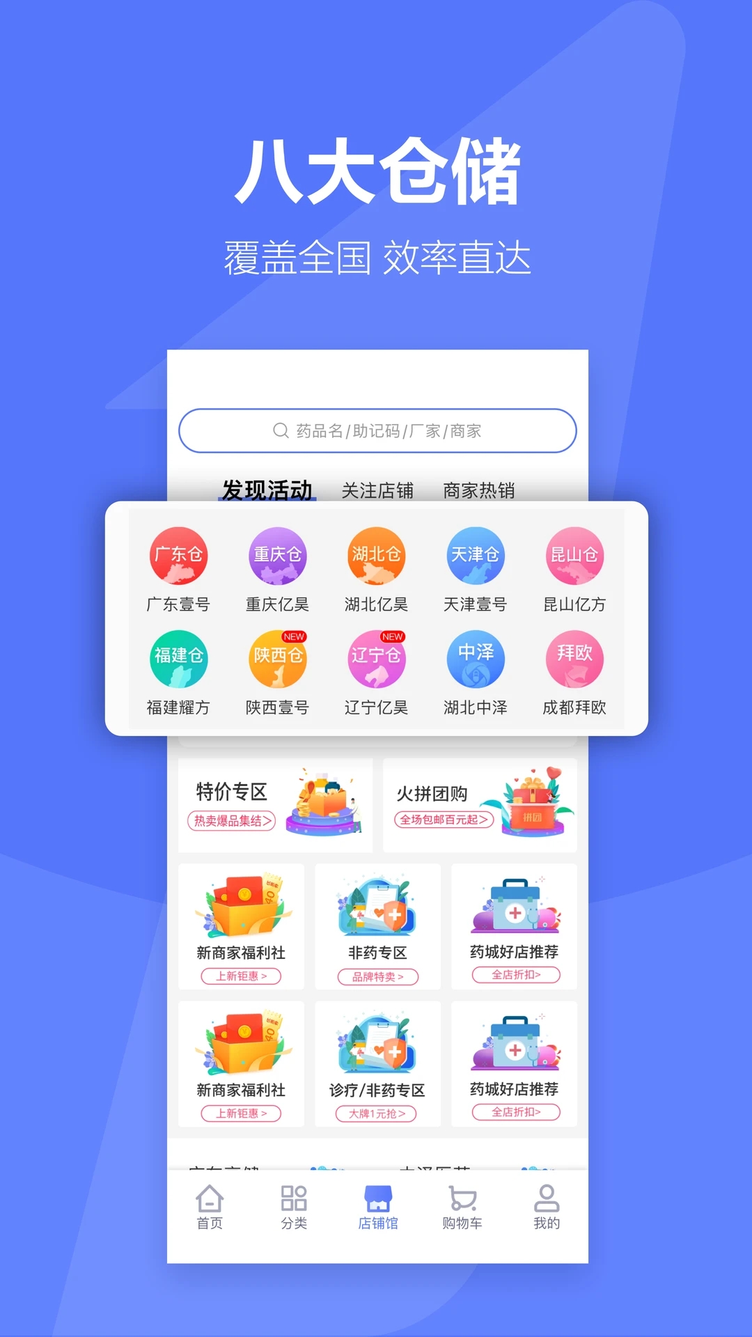 1药城 v6.9.81截图2