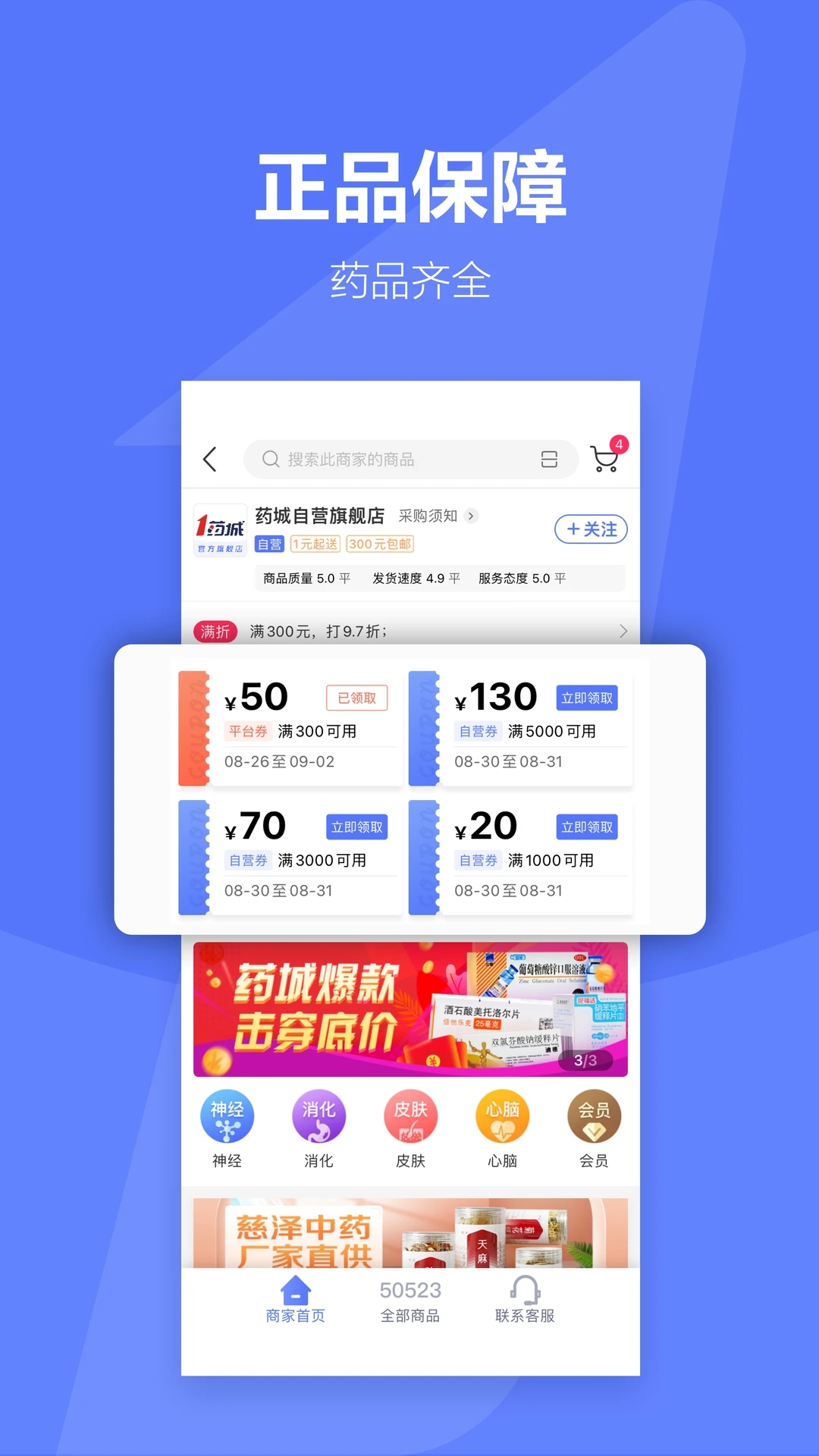 1药城 v6.9.81截图3