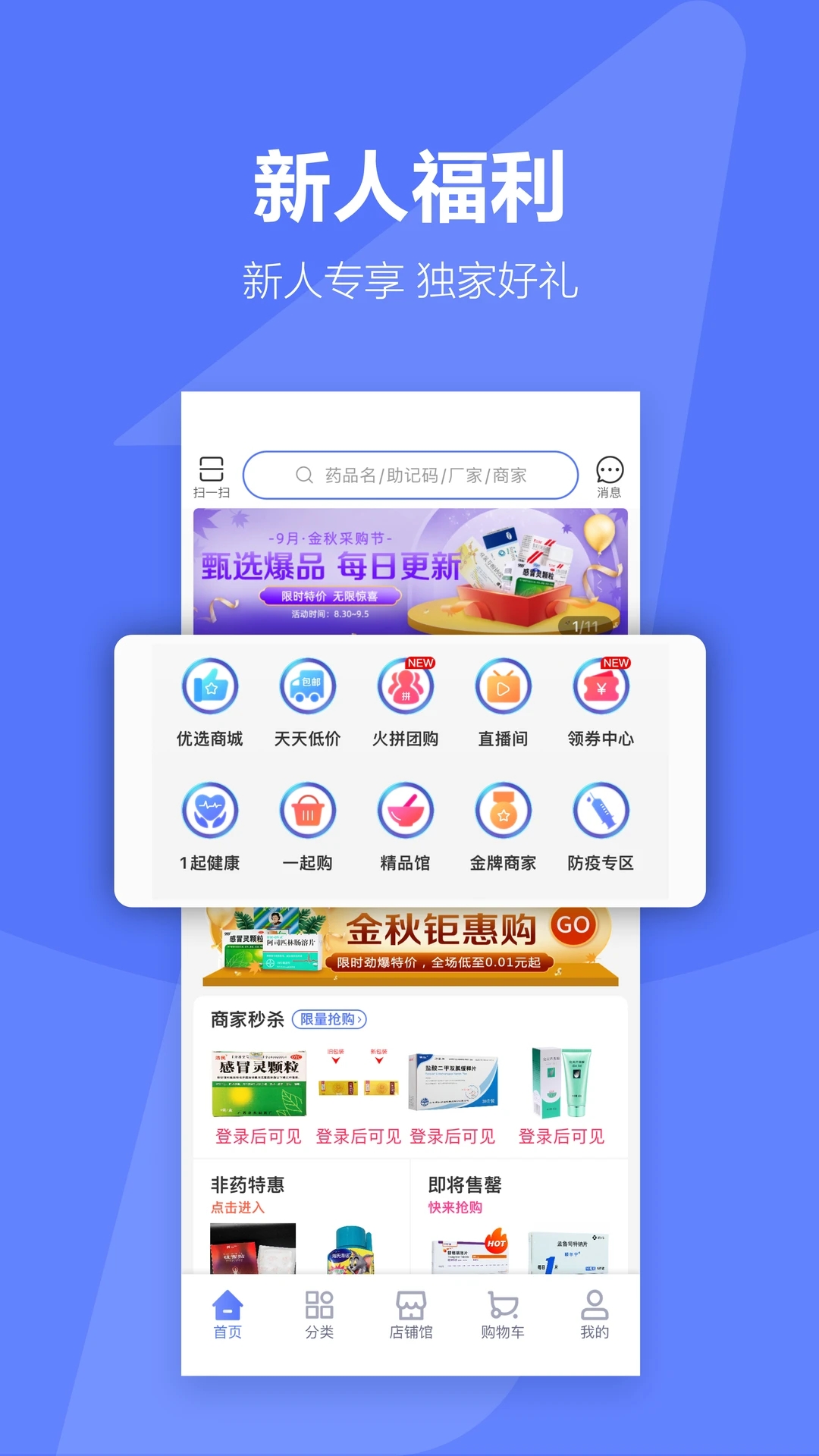 1药城 v6.9.81截图4