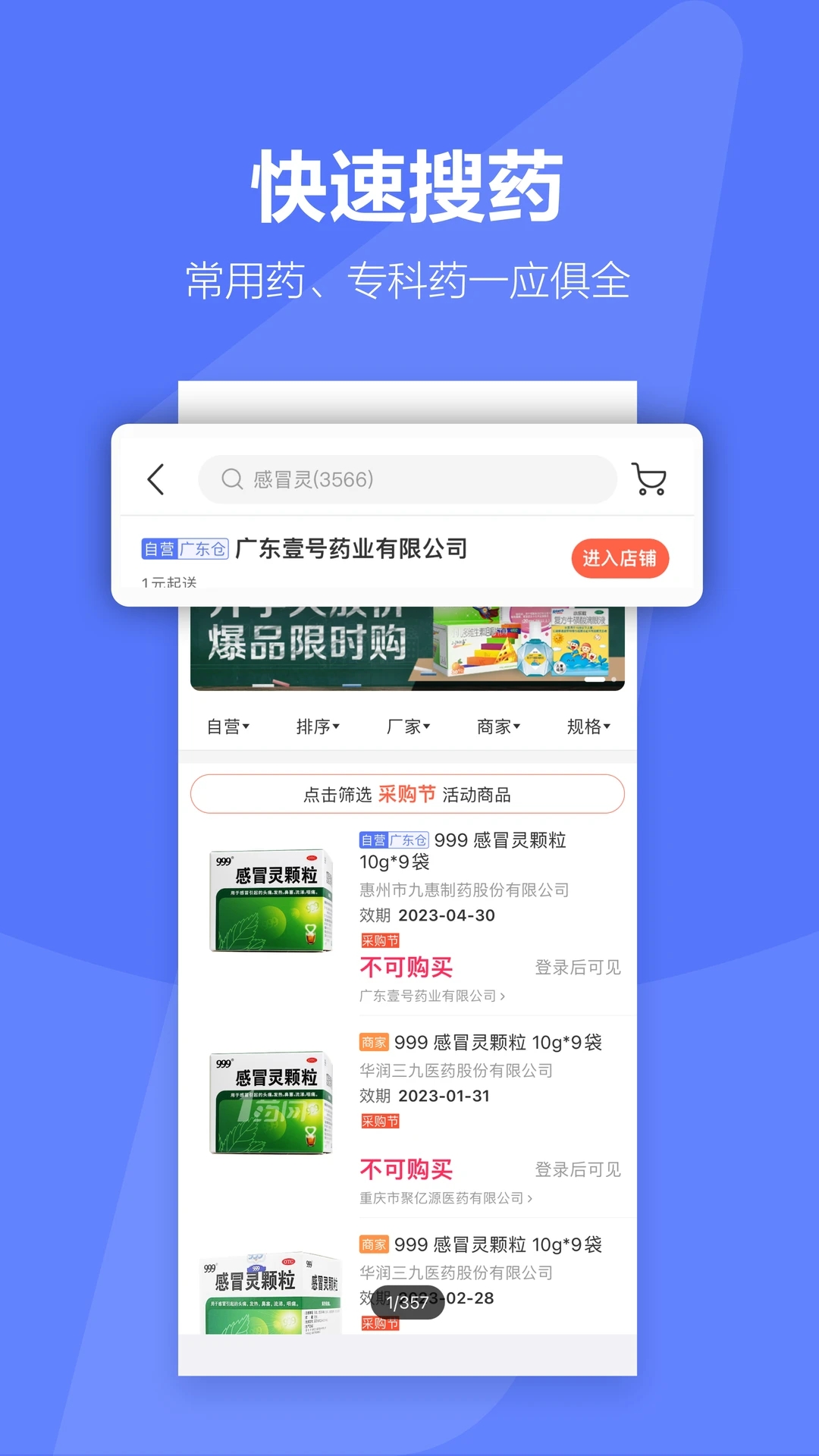 1药城 v6.9.81截图5