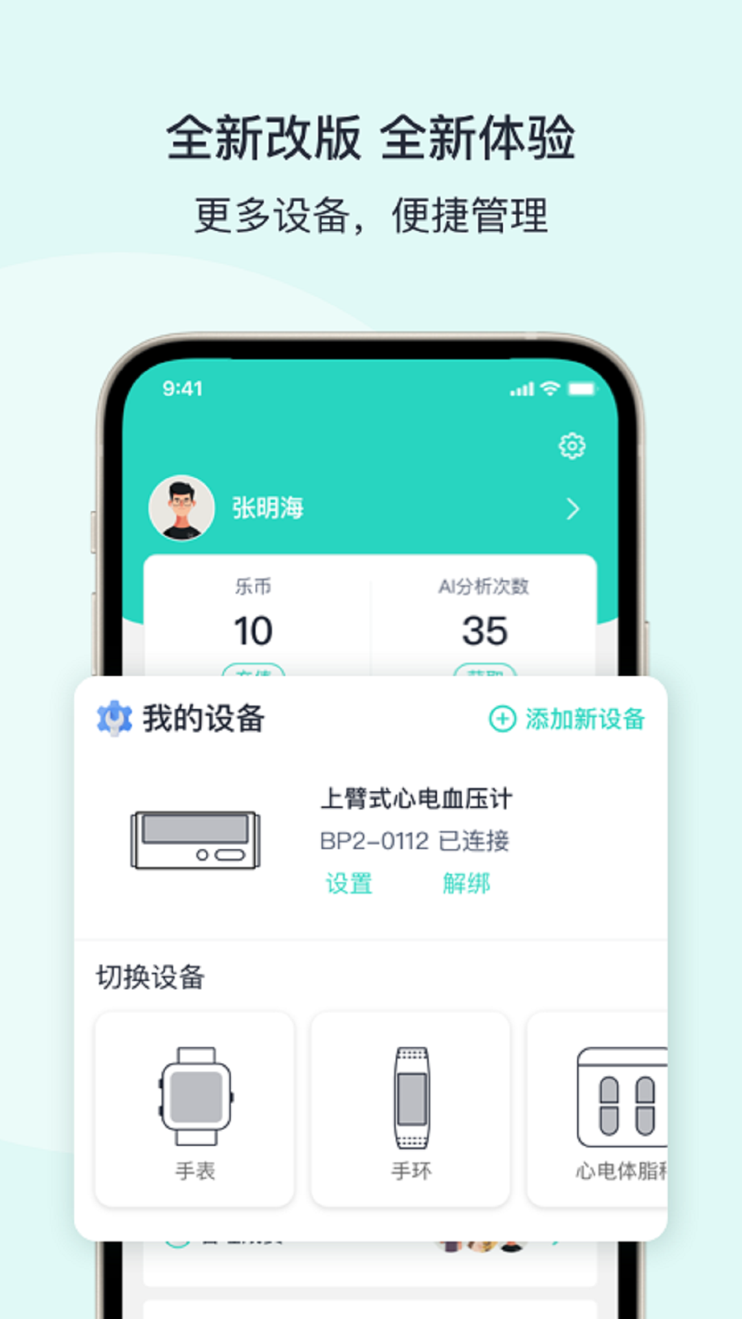 乐普健康 v2.7.70截图1