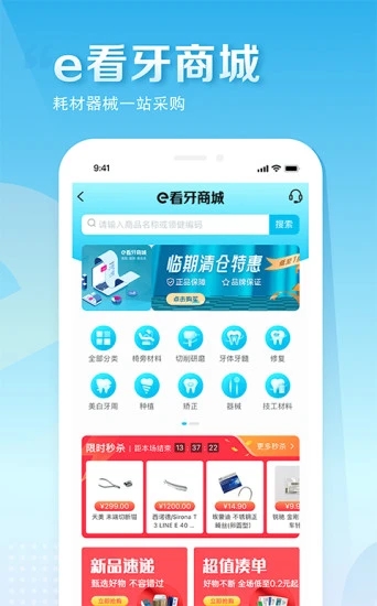 e看牙 v4.20.1截图1