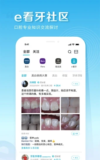 e看牙 v4.20.1截图2