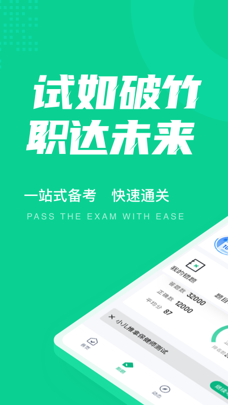 小儿推拿保健师聚题库 v1.3.2截图4