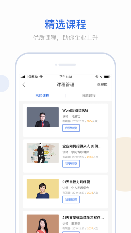 云学问商学院 v2.4.4截图1