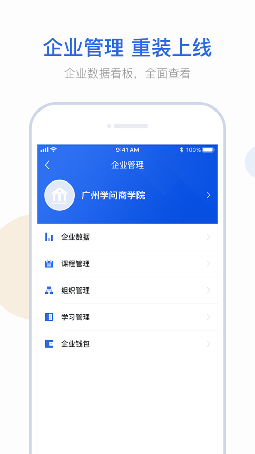 云学问商学院 v2.4.4截图2