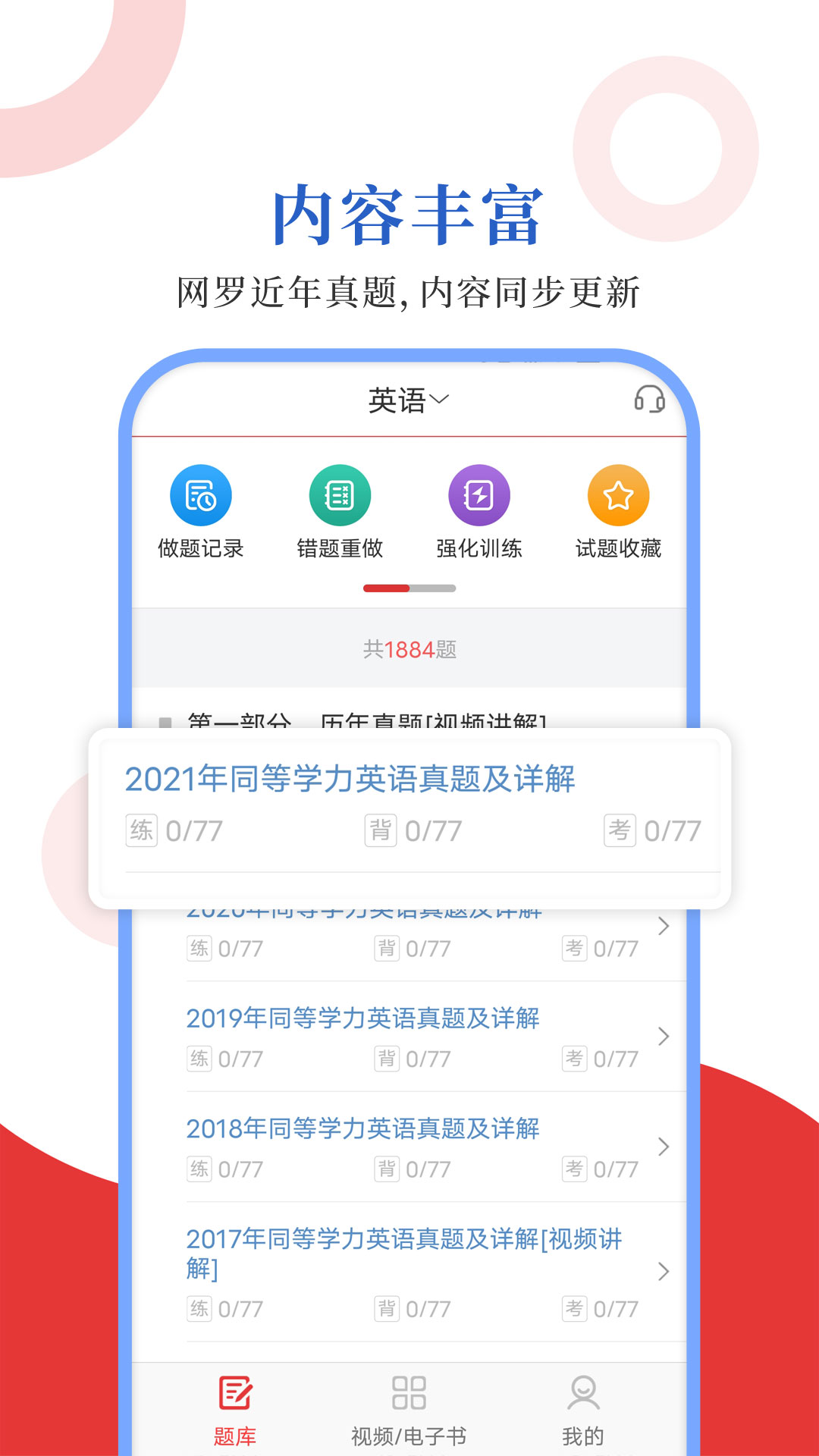 同等学力圣题库 v1.0.7截图1