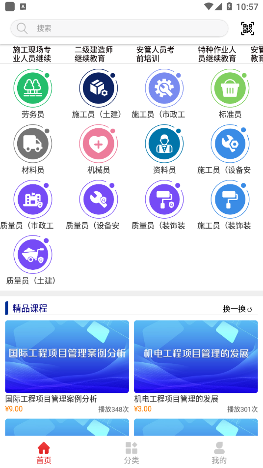 建设教育 v1.1.0截图3