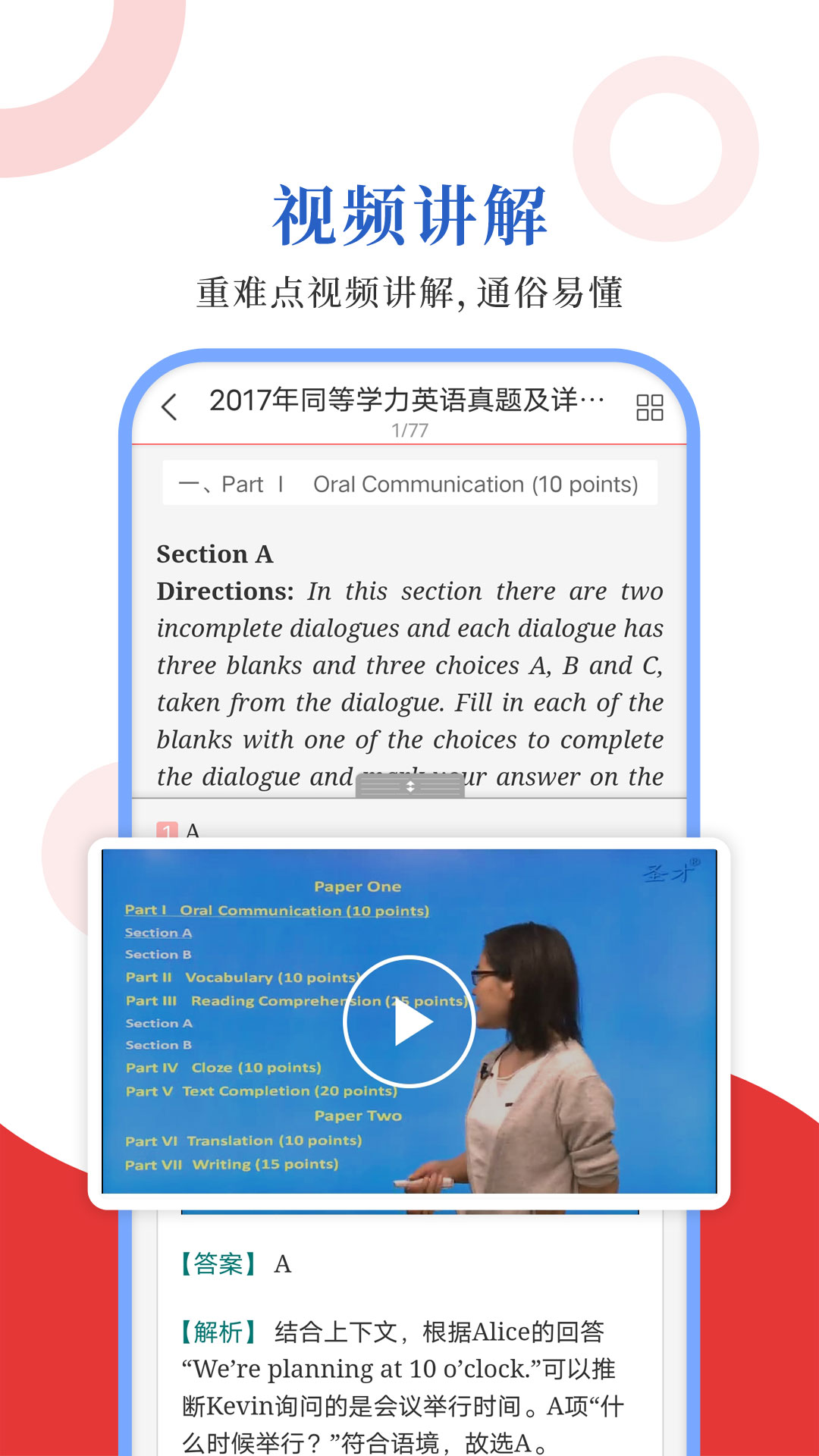 同等学力圣题库 v1.0.7截图3