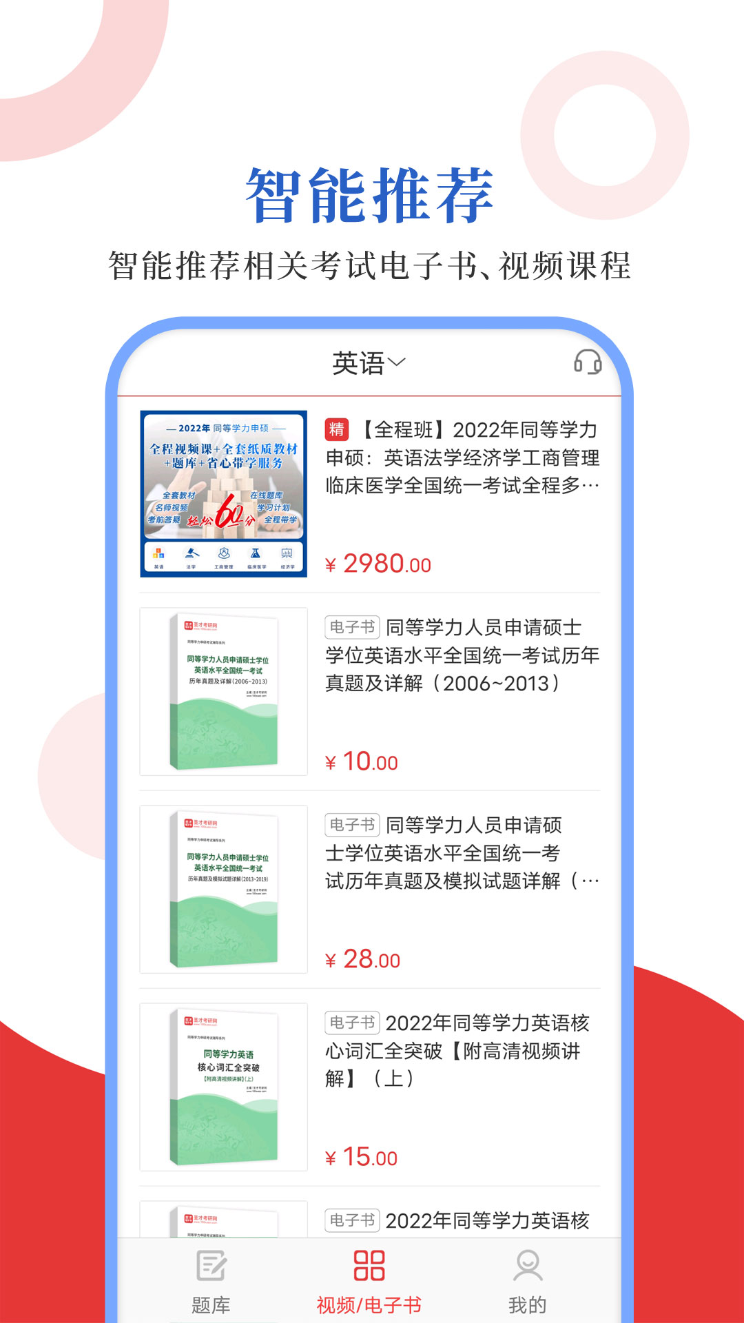 同等学力圣题库 v1.0.7截图4