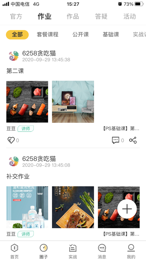 优趣多教育 v2.4.6截图2