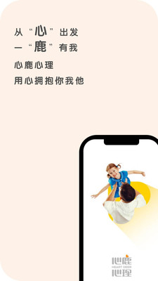 心鹿心理 v4.7.1截图5