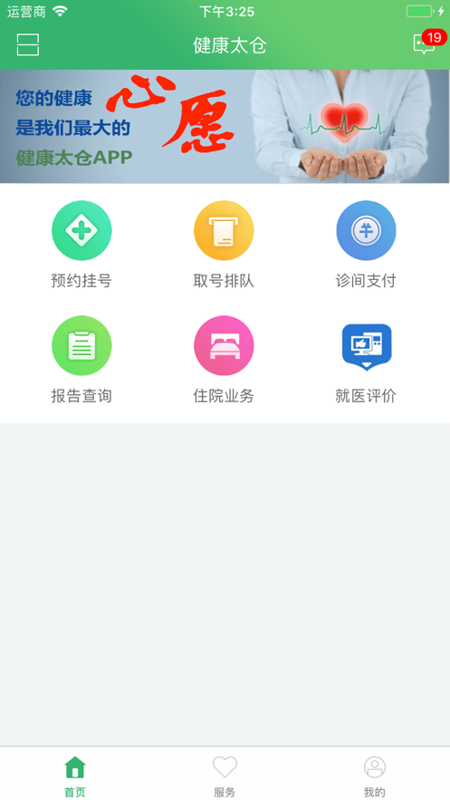 健康太仓 v1.46截图1