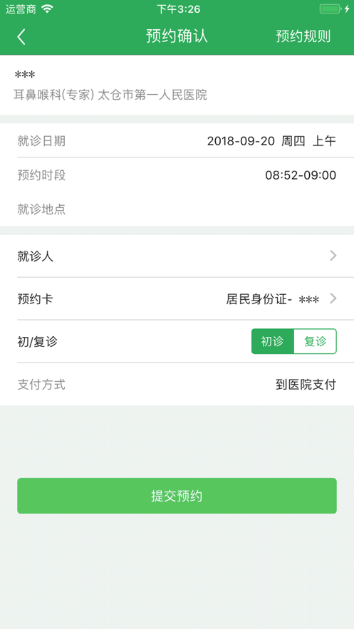 健康太仓 v1.46截图3