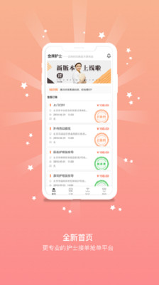 金牌护士护士端 v4.9.9截图1