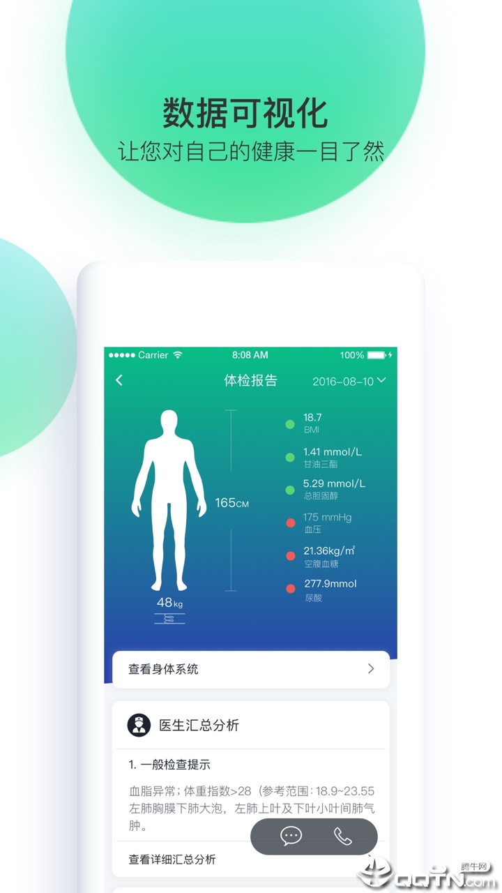 记健康 v7.2.2截图2