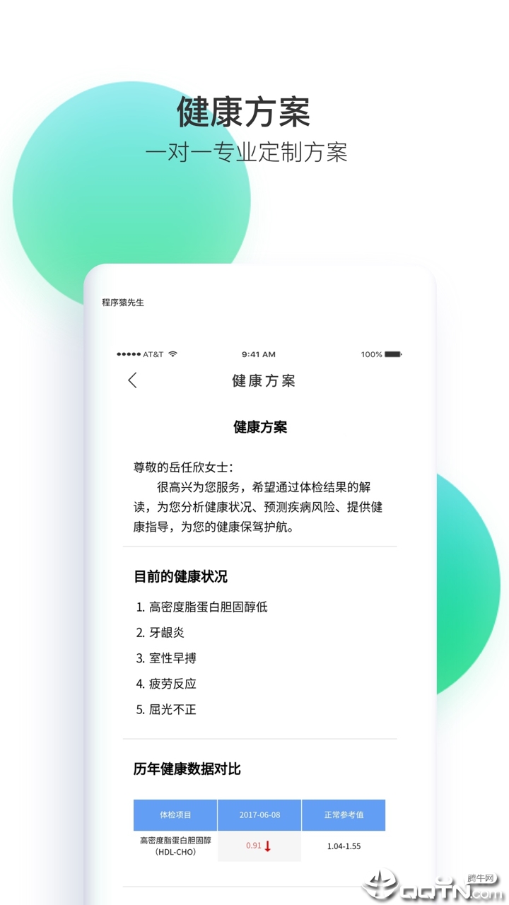 记健康 v7.2.2截图3