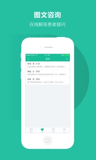 百度医生医生版 v2.8.1截图1