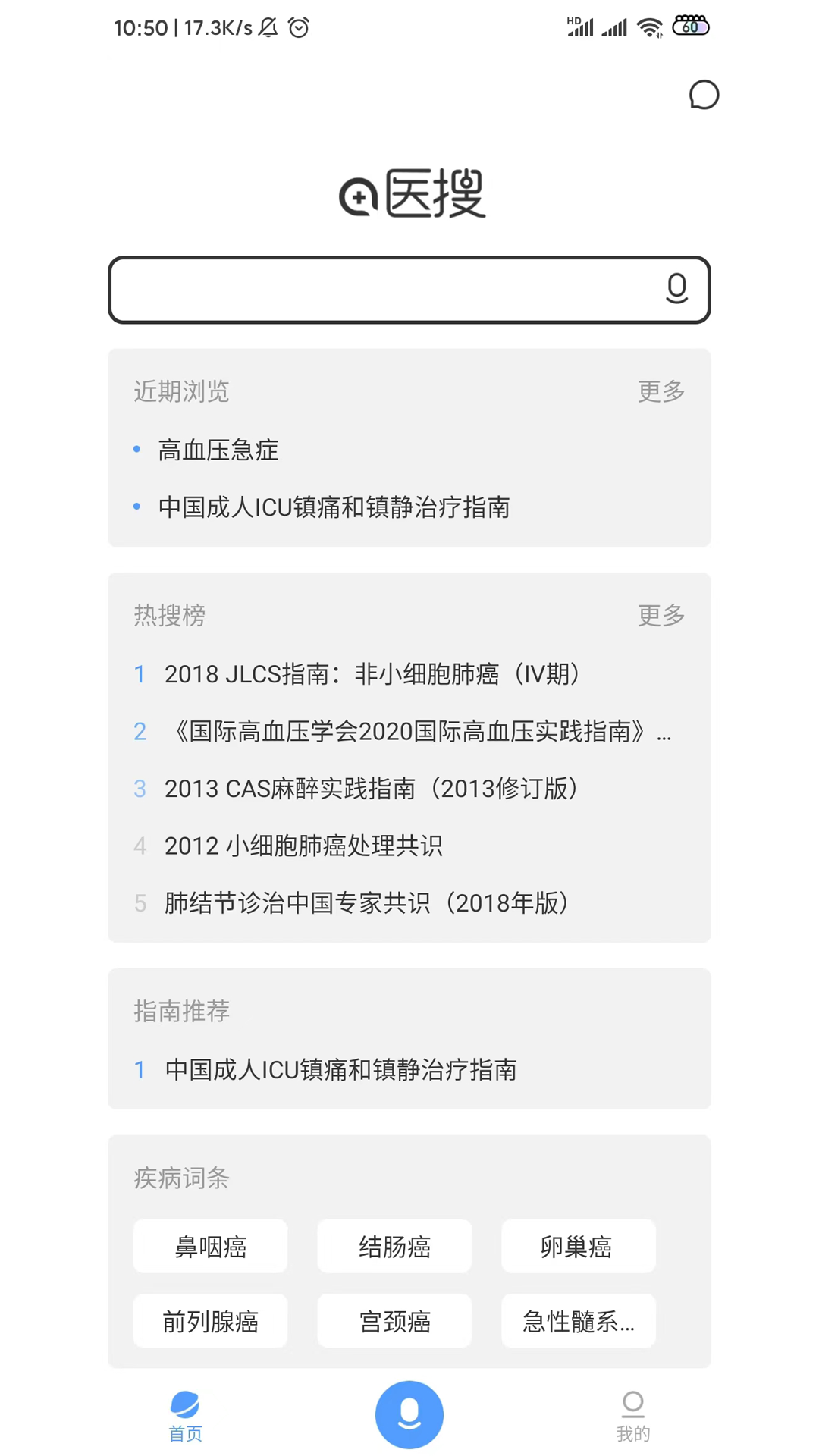 医搜 v1.3.6截图1